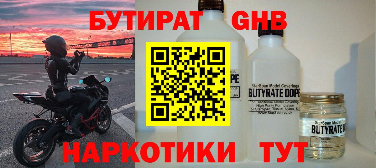 Бутират BDO Нижневартовск