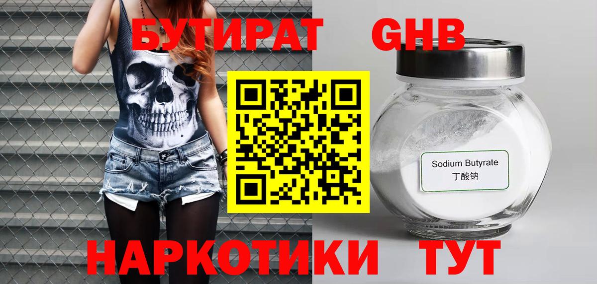 Нижневартовск  БУТИРАТ GHB  Вход с VPN 