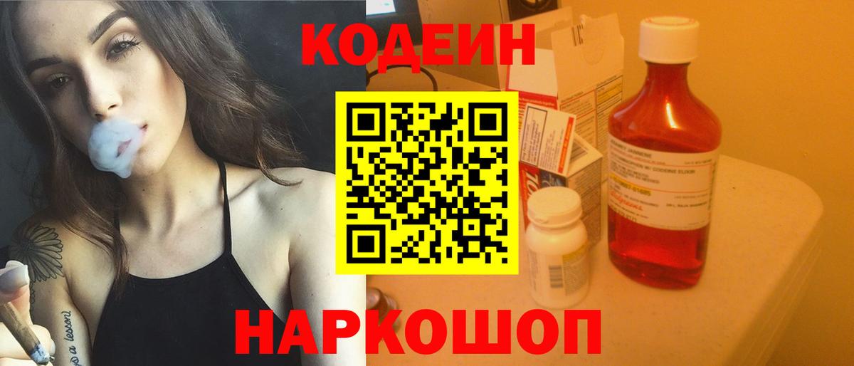 Нижневартовск  Codein Purple Drank  Вход с VPN  Кодеиновый сироп Lean напиток Lean (лин) 