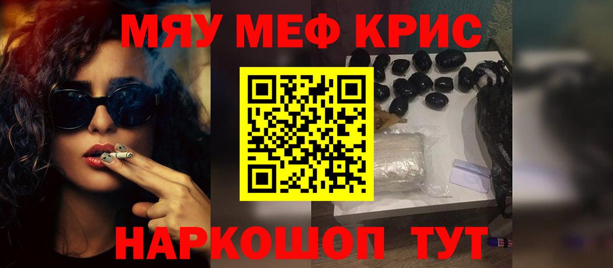 Меф мяу мяу мука Нижневартовск