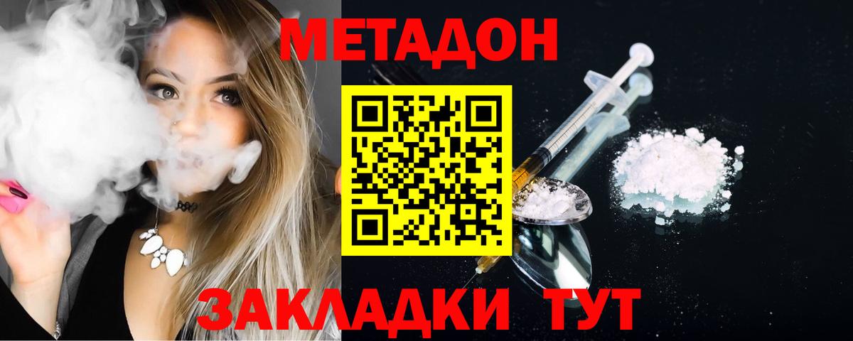 Нижневартовск  Метадон methadone  Метадон кристалл  Вход с VPN 
