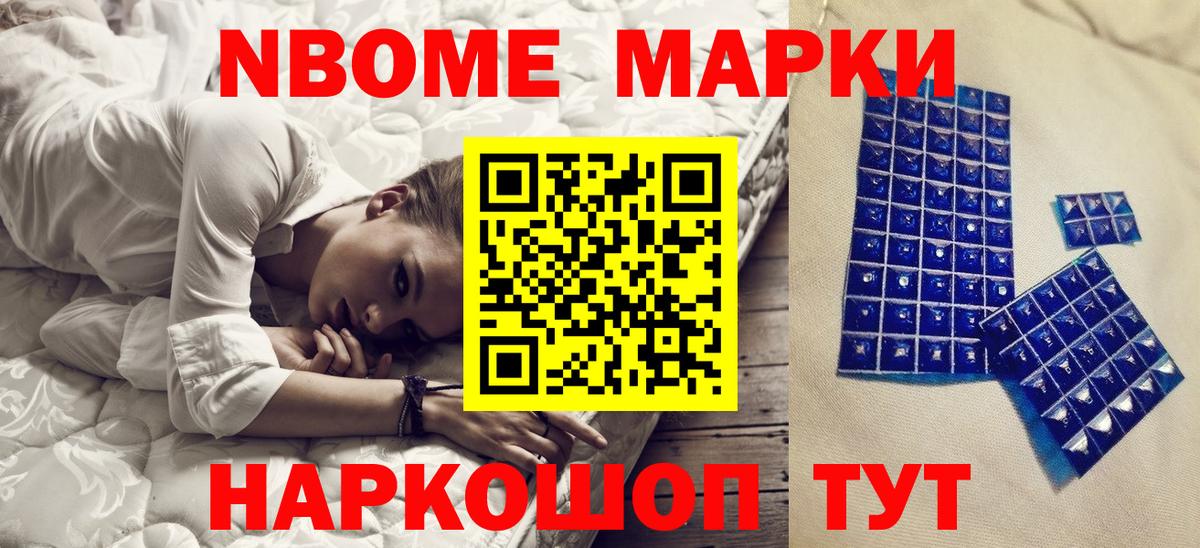 Марки NBOMe 1,5мг  Вход с VPN  Наркотические марки  Нижневартовск 